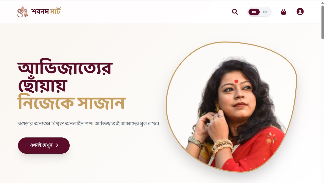 শবনম মার্ট বিজ্ঞাপন