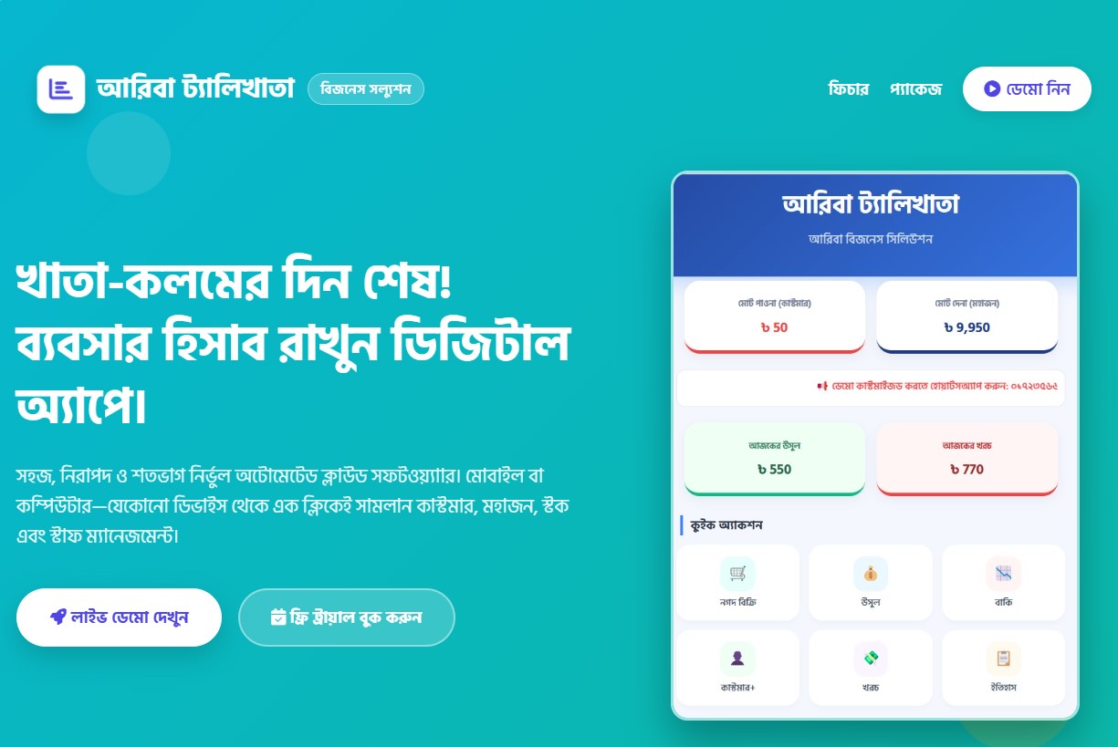 আরিবা ট্যালিখাতা বিজ্ঞাপন